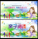 亲子共读建书香家庭