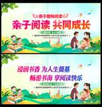 亲子阅读海报