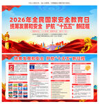 国家安全教育日