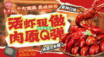 麻辣小龙虾