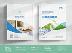 环保家装封面