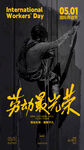 五一劳动节海报