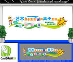  美术艺术文化墙 