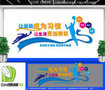 让运动成为习惯文化墙