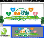 光盘行动节约粮食文化墙