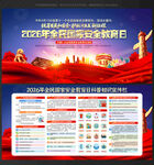 国家安全日展板国家安全日