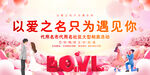 相亲大会展板背景
