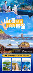 山海旅游宣传页展示