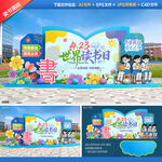 世界读书日美陈