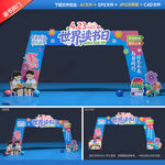 世界读书日拱门