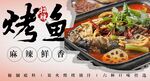 烤鱼海报 