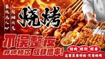 烧烤