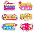 职场年会异形手举牌