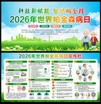 2026世界帕金森病日