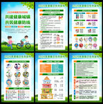 2026年爱国卫生知识