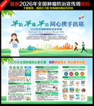 2026年全国肿瘤防治宣传周