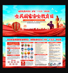 安全教育日