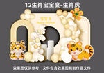 12生肖宝宝宴  生肖虎