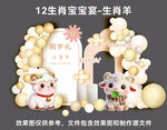 12生肖宝宝宴  生肖羊