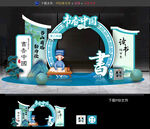 世界读书日拍照框