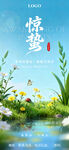 惊蛰节气主题海报