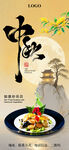 中秋节美食餐饮海报