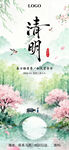 清明节海报