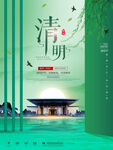 清明主题中式风景海报