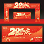 20周年庆