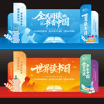 世界读书日美陈