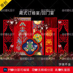 藏式蒙式少数民族婚礼迎宾背景