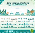 云南坛大会矢量插画背景