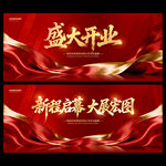 开业