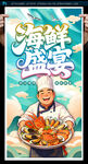 海鲜海报