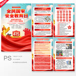 2026年国家安全教育日