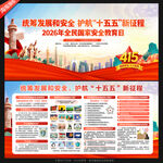 全民国家安全教育日