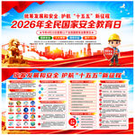 2026国家安全教育日