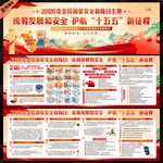 国家安全教育日