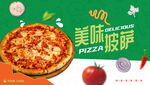 披萨海报