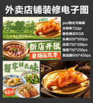 烧腊烧鹅外卖店铺装修店招海报