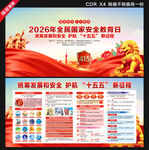 全民国家安全教育日