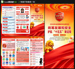 全民国家安全教育日三折页