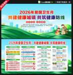 2026爱国卫生月