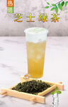 芝士绿茶 