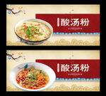 酸汤粉