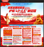 国家安全教育日