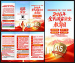 2026国家安全教育日三折页
