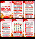 2026年国家安全教育日