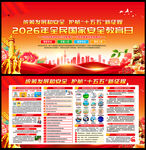 第十一个国家安全教育日