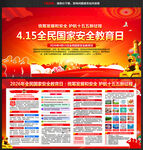 415全民国家安全教育日